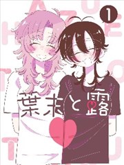 飞飞影院漫画改编标本卡 铅笔线与橡皮屑 两季完结